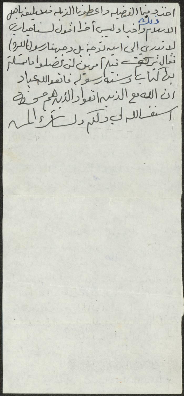 The Text of a Friday Khutba by Khatib Sa'adeh al-Marashdeh, Aqraba