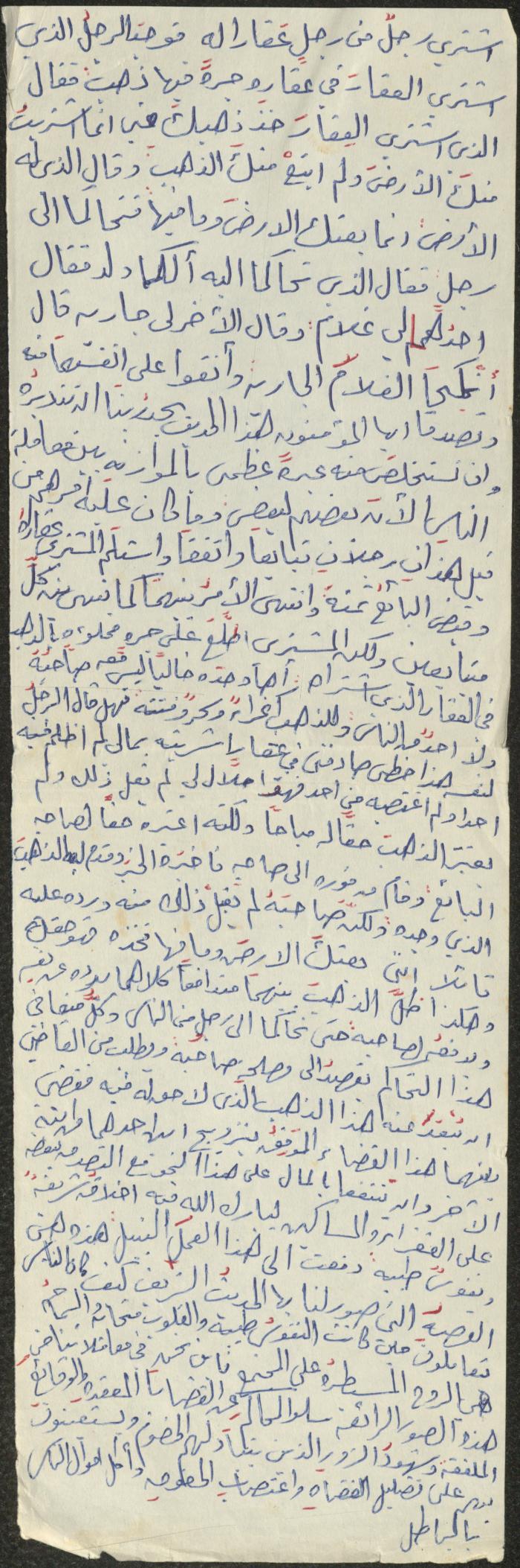 خطبة صلاة جمعة للخطيب سعادة المراشدة، عقربا