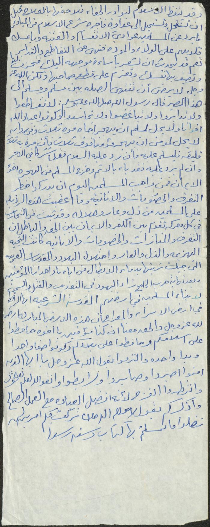 The Text of a Friday Khutba by Khatib Sa'adeh al-Marashdeh, Aqraba