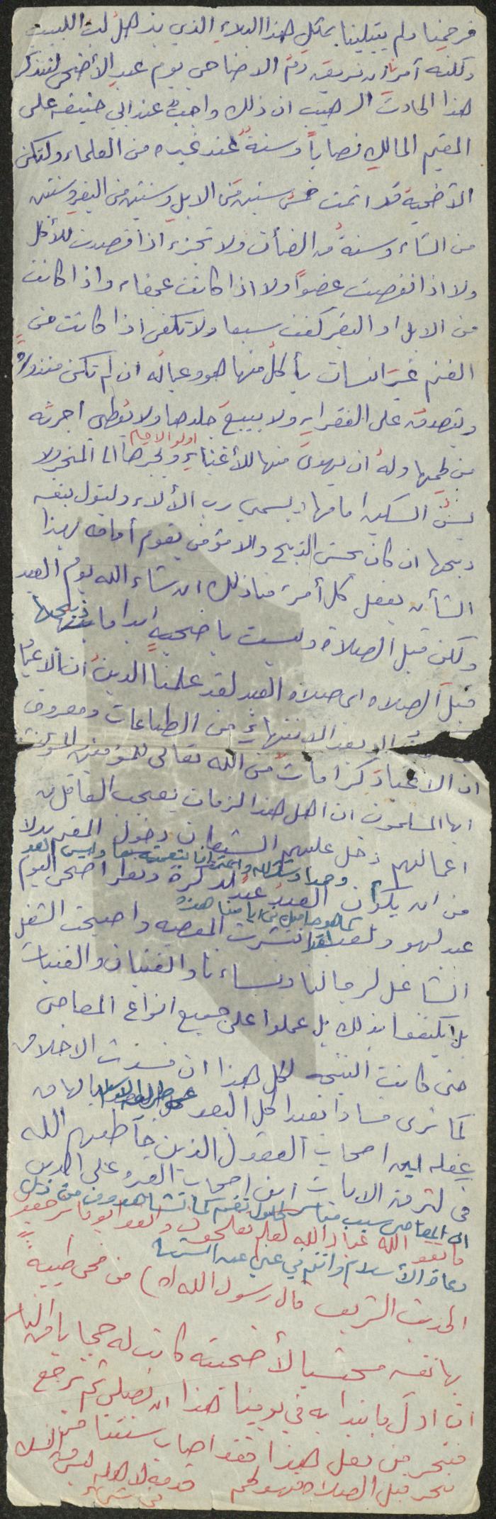 The Text of a Friday Khutba by Khatib Sa'adeh al-Marashdeh, Aqraba
