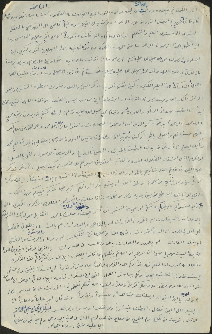 The Text of a Friday Khutba by Khatib Sa'adeh al-Marashdeh, Aqraba