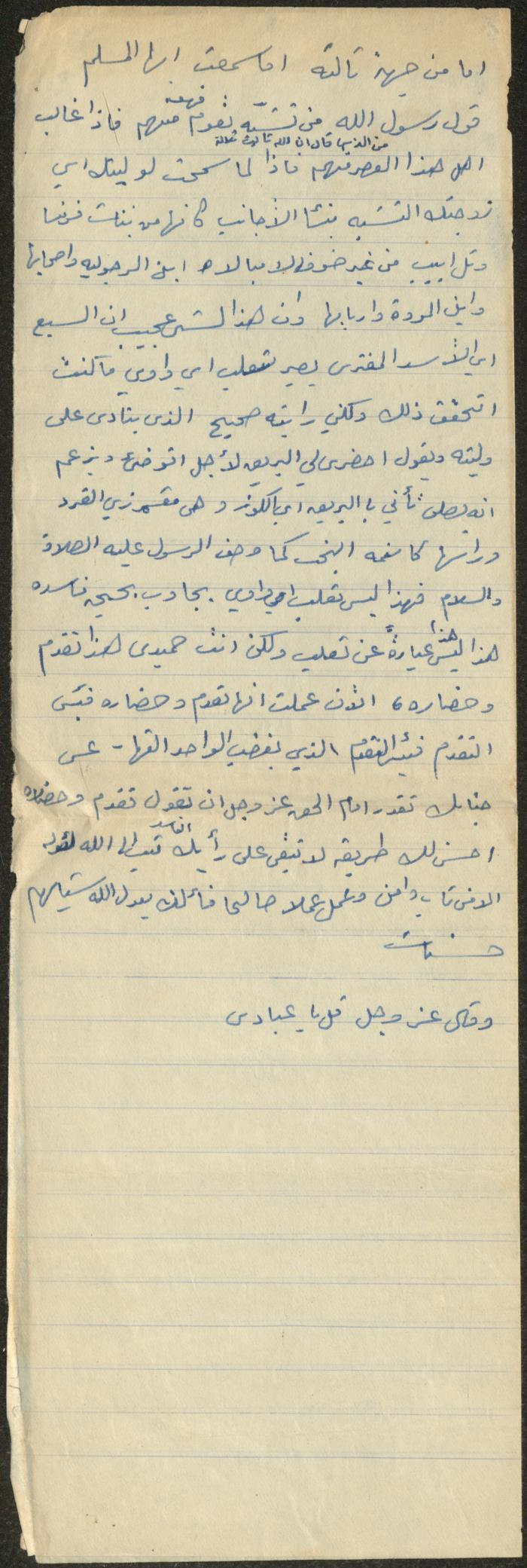 خطبة صلاة جمعة للخطيب سعادة المراشدة، عقربا