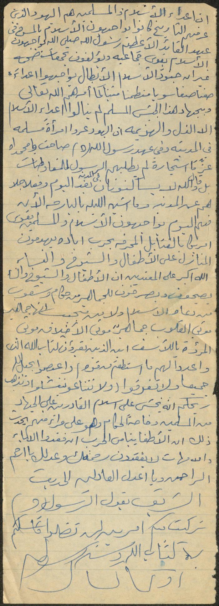 The Text of a Friday Khutba by Khatib Sa'adeh al-Marashdeh, Aqraba