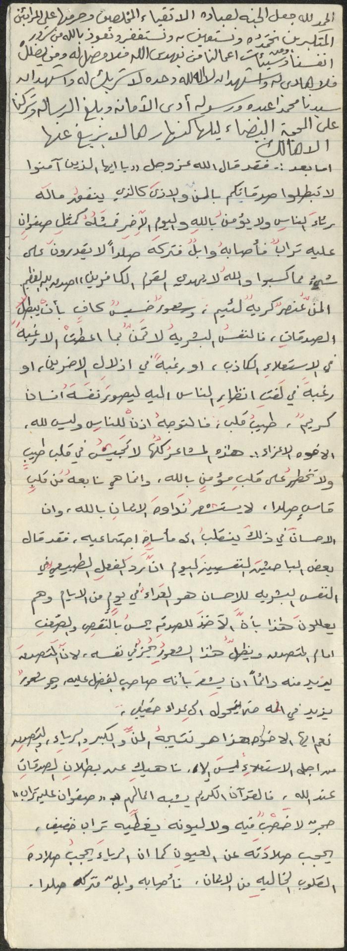 خطبة صلاة جمعة للخطيب سعادة المراشدة، عقربا