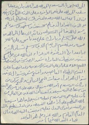 خطبة صلاة جمعة للخطيب سعادة المراشدة، عقربا