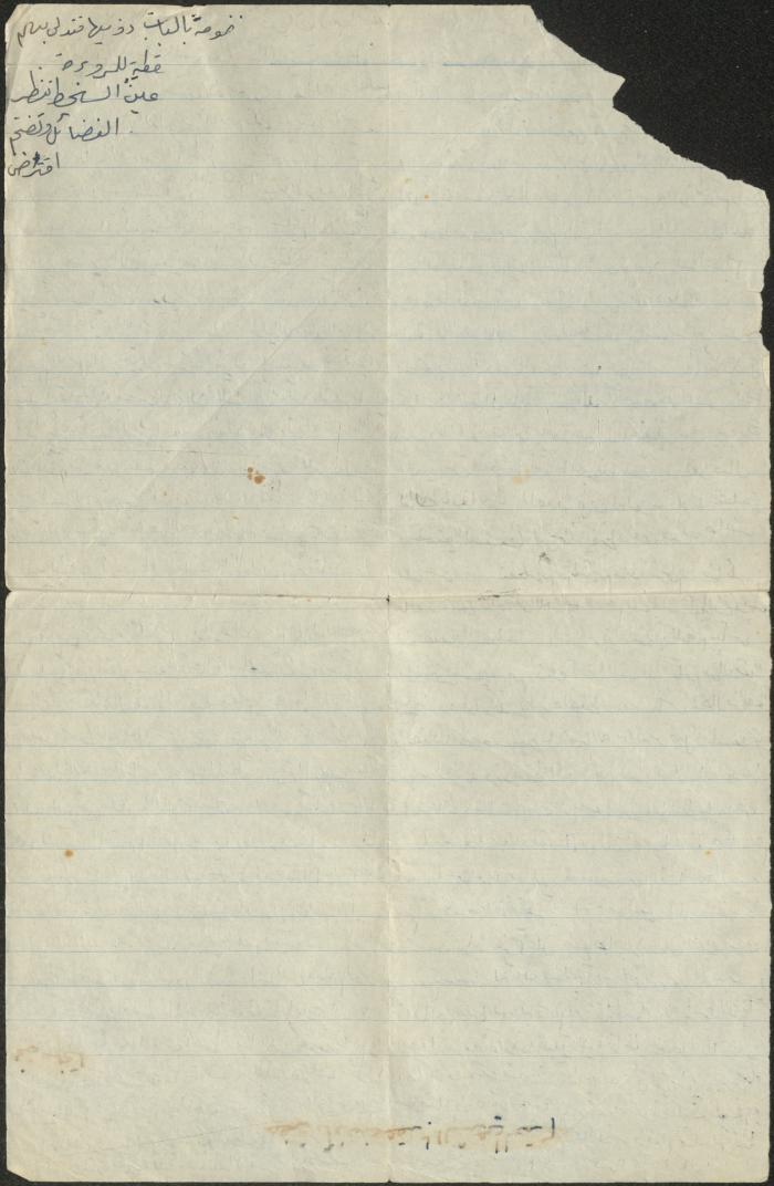 خطبة صلاة جمعة للخطيب سعادة المراشدة، عقربا