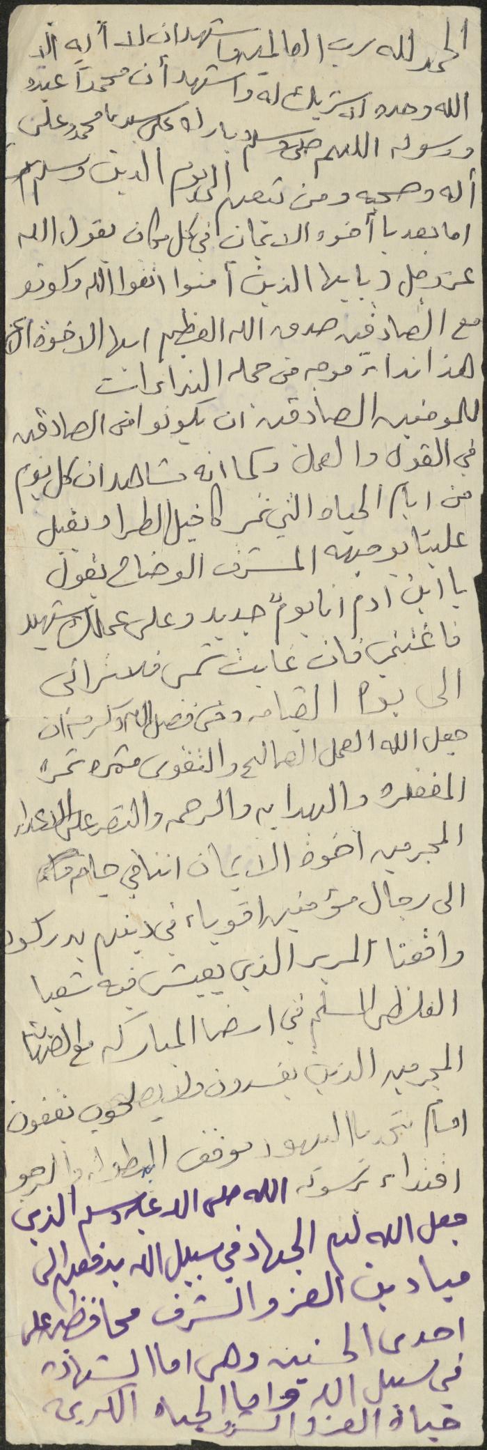 خطبة صلاة جمعة للخطيب سعادة المراشدة، عقربا