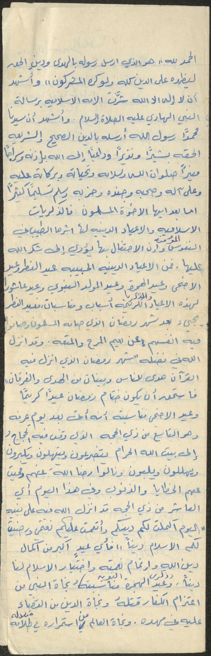 The Text of a Friday Khutba by Khatib Sa'adeh al-Marashdeh, Aqraba