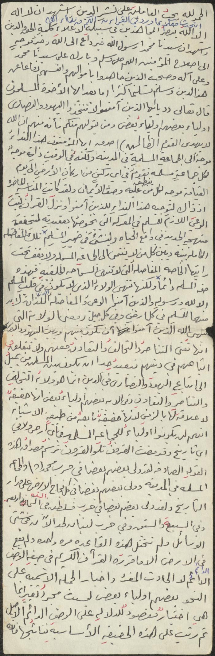 The Text of a Friday Khutba by Khatib Sa'adeh al-Marashdeh, Aqraba
