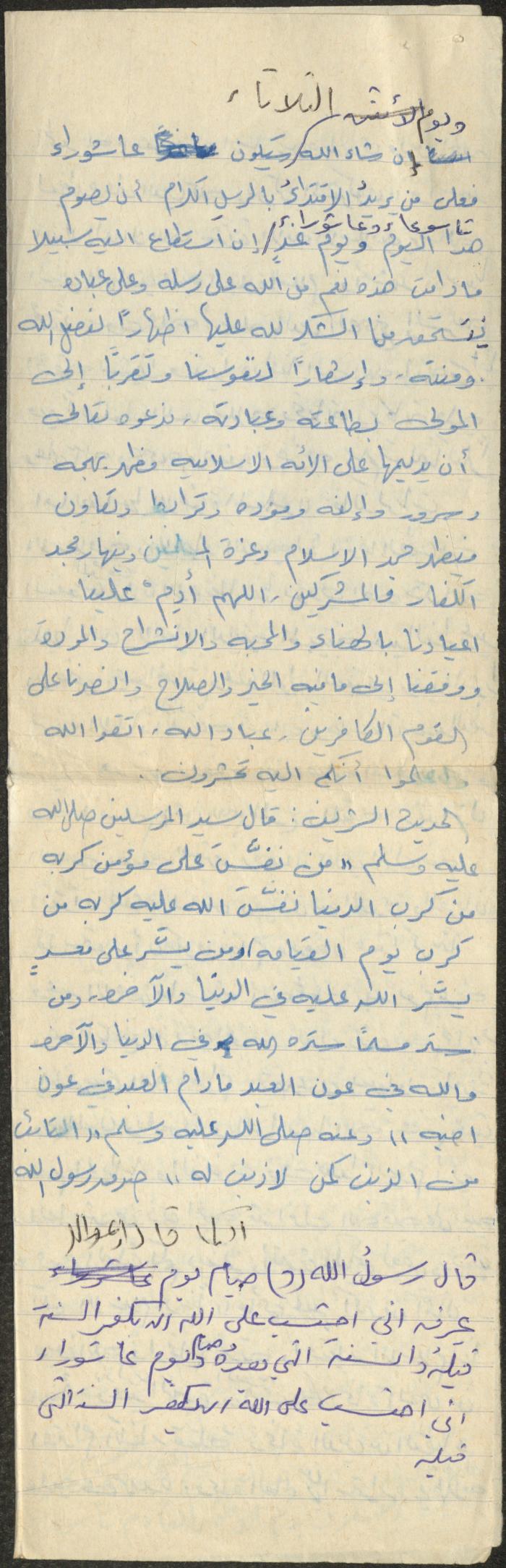 The Text of a Friday Khutba by Khatib Sa'adeh al-Marashdeh, Aqraba
