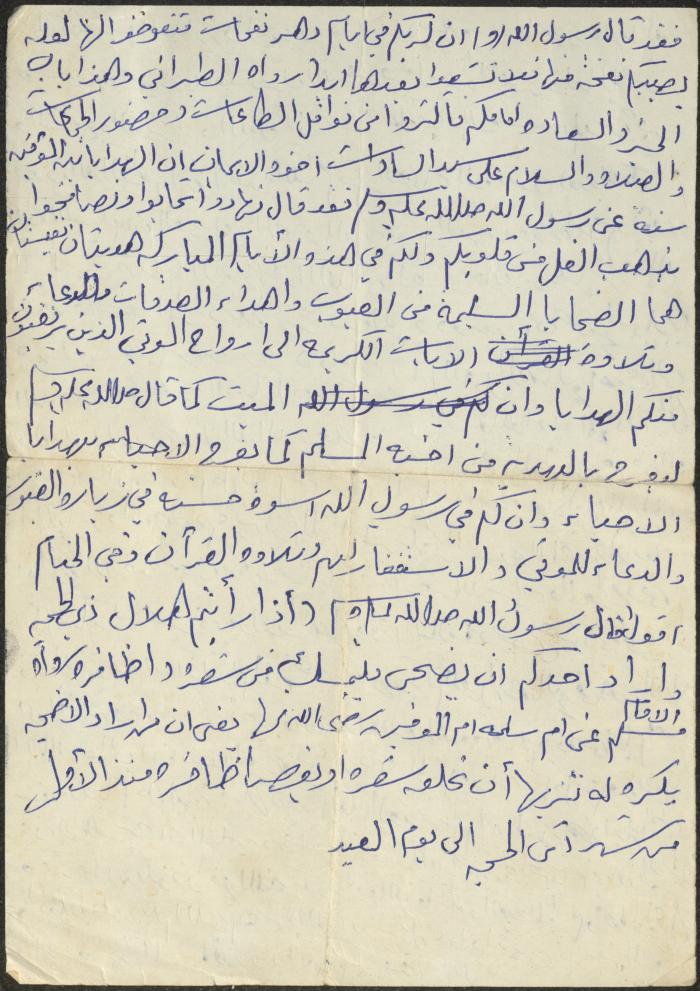 خطبة صلاة جمعة للخطيب سعادة المراشدة، عقربا