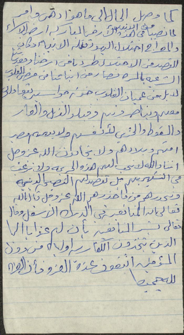 خطبة صلاة جمعة للخطيب سعادة المراشدة، عقربا