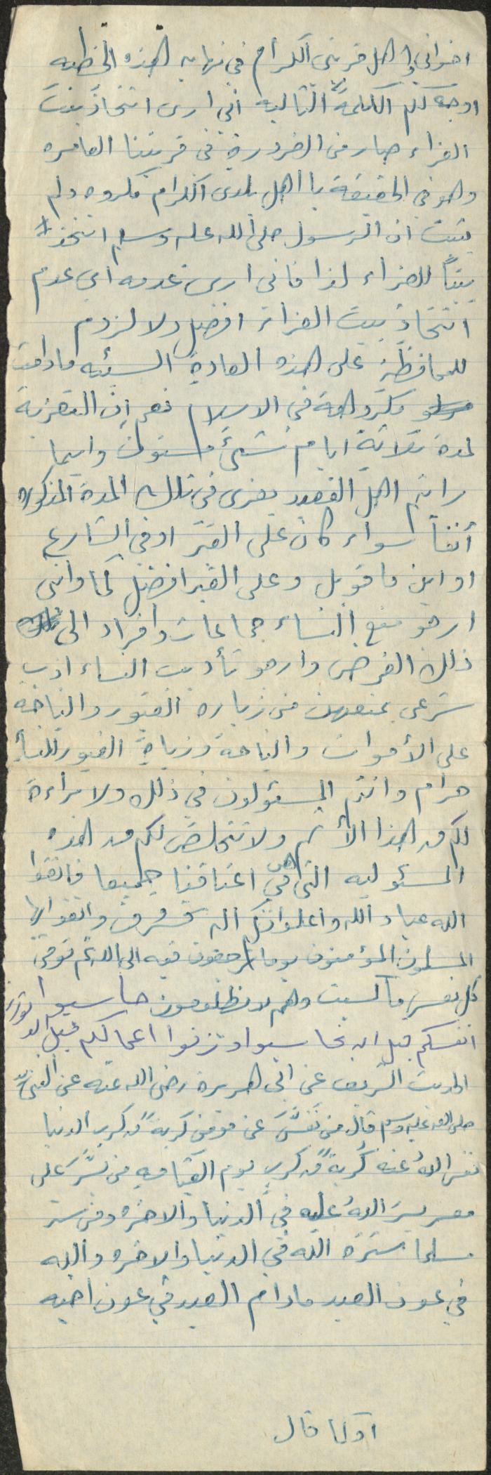 خطبة صلاة جمعة للخطيب سعادة المراشدة، عقربا