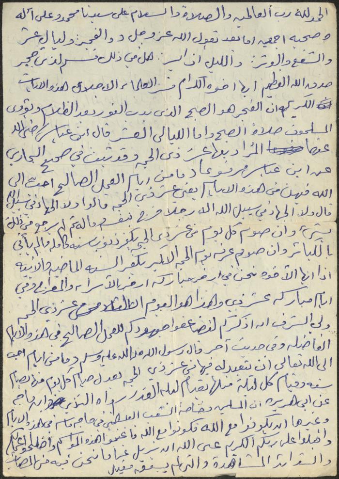 خطبة صلاة جمعة للخطيب سعادة المراشدة، عقربا