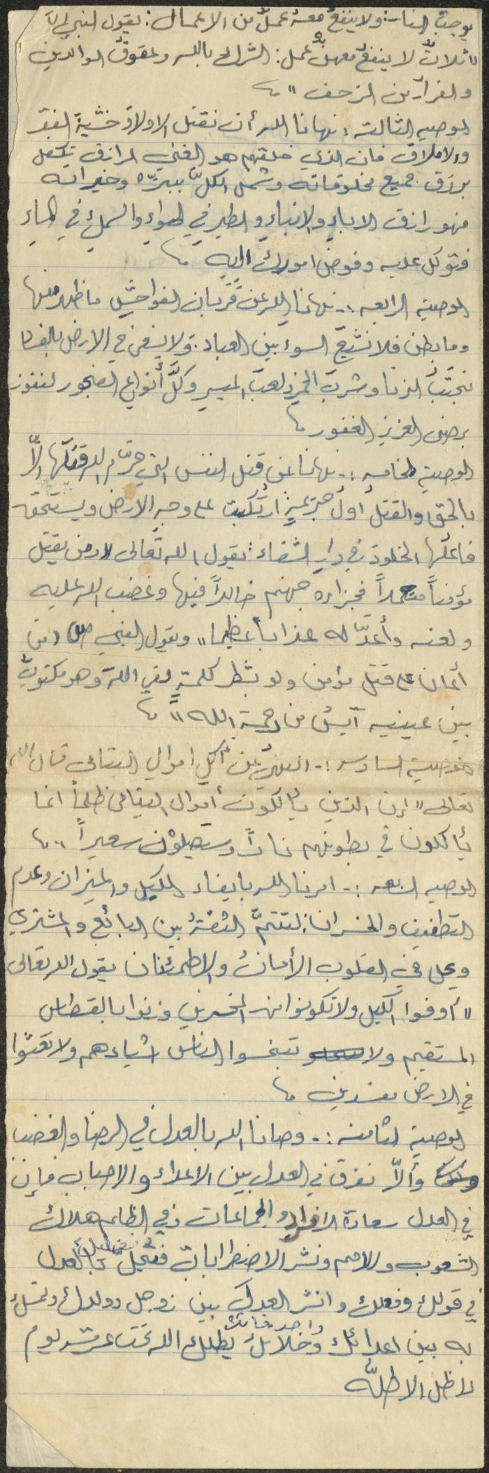 خطبة صلاة جمعة للخطيب سعادة المراشدة، عقربا