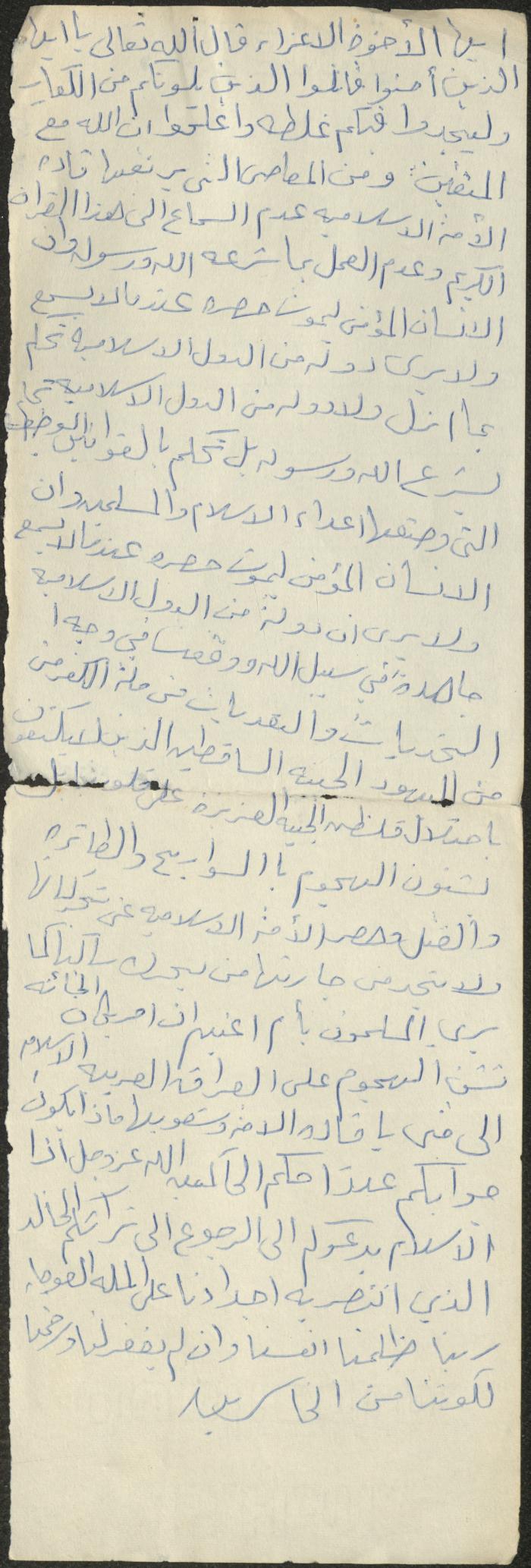 خطبة صلاة جمعة للخطيب سعادة المراشدة، عقربا