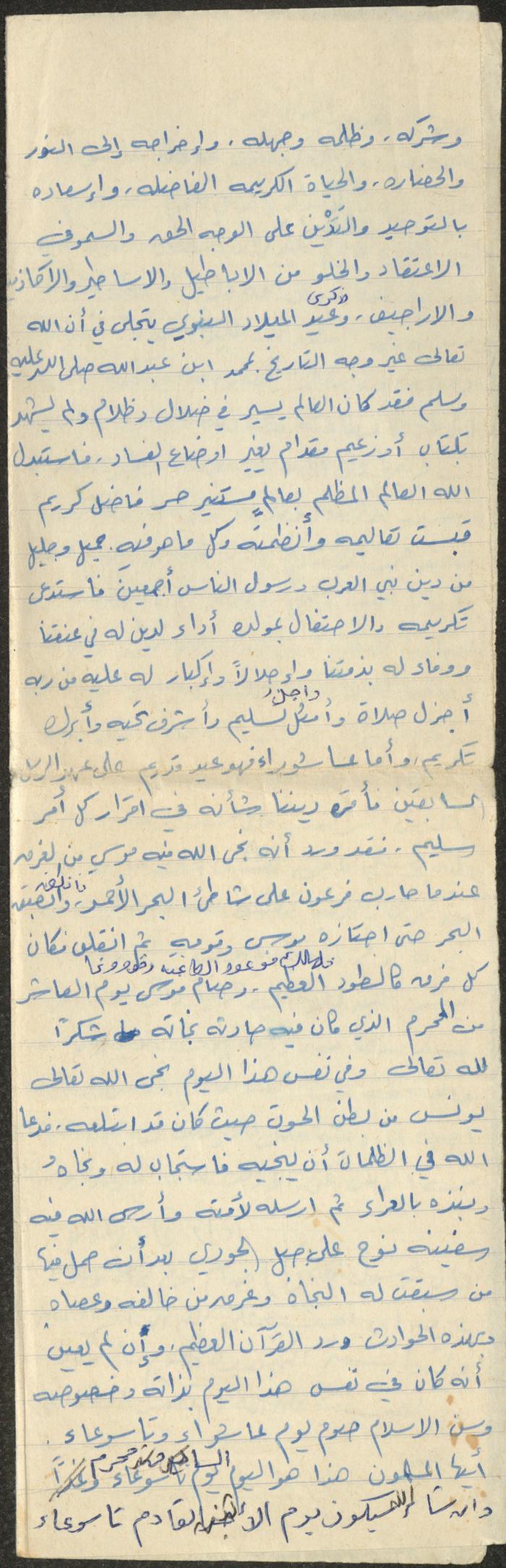 The Text of a Friday Khutba by Khatib Sa'adeh al-Marashdeh, Aqraba