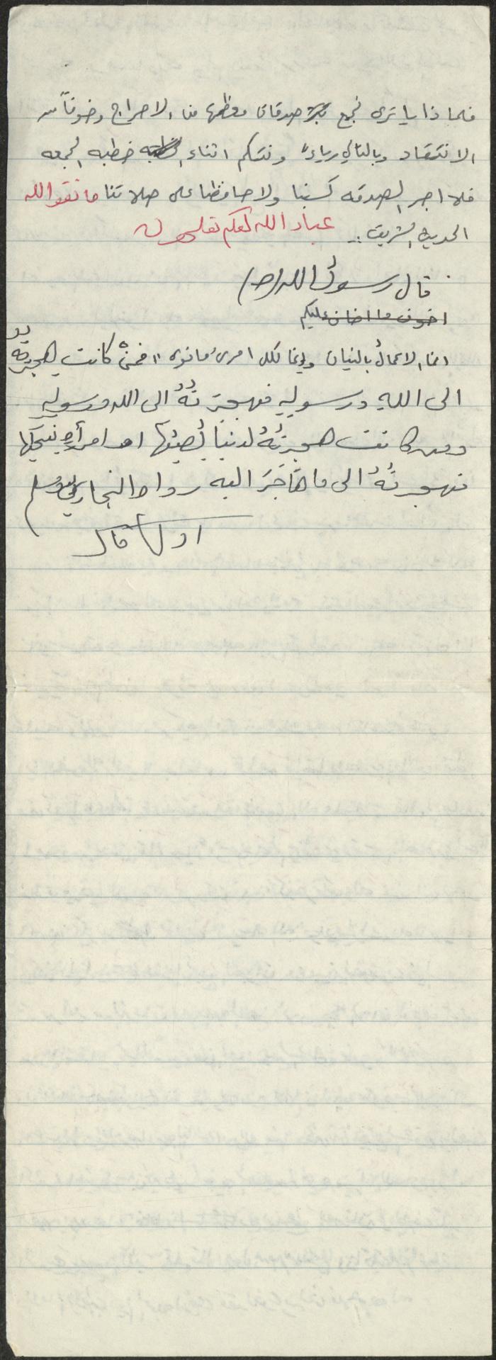 خطبة صلاة جمعة للخطيب سعادة المراشدة، عقربا