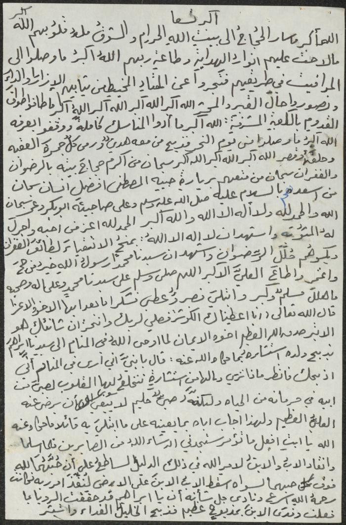 خطبة صلاة جمعة للخطيب سعادة المراشدة، عقربا
