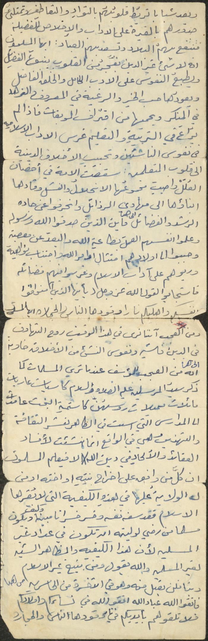 خطبة صلاة جمعة للخطيب سعادة المراشدة، عقربا