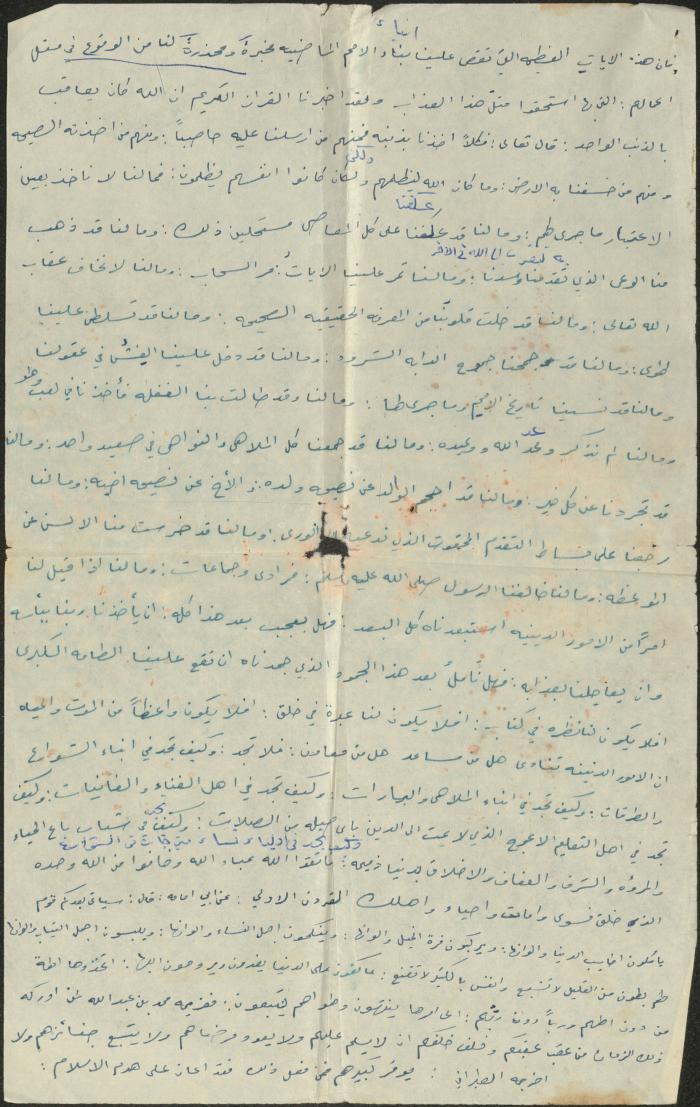 خطبة صلاة جمعة للخطيب سعادة المراشدة، عقربا