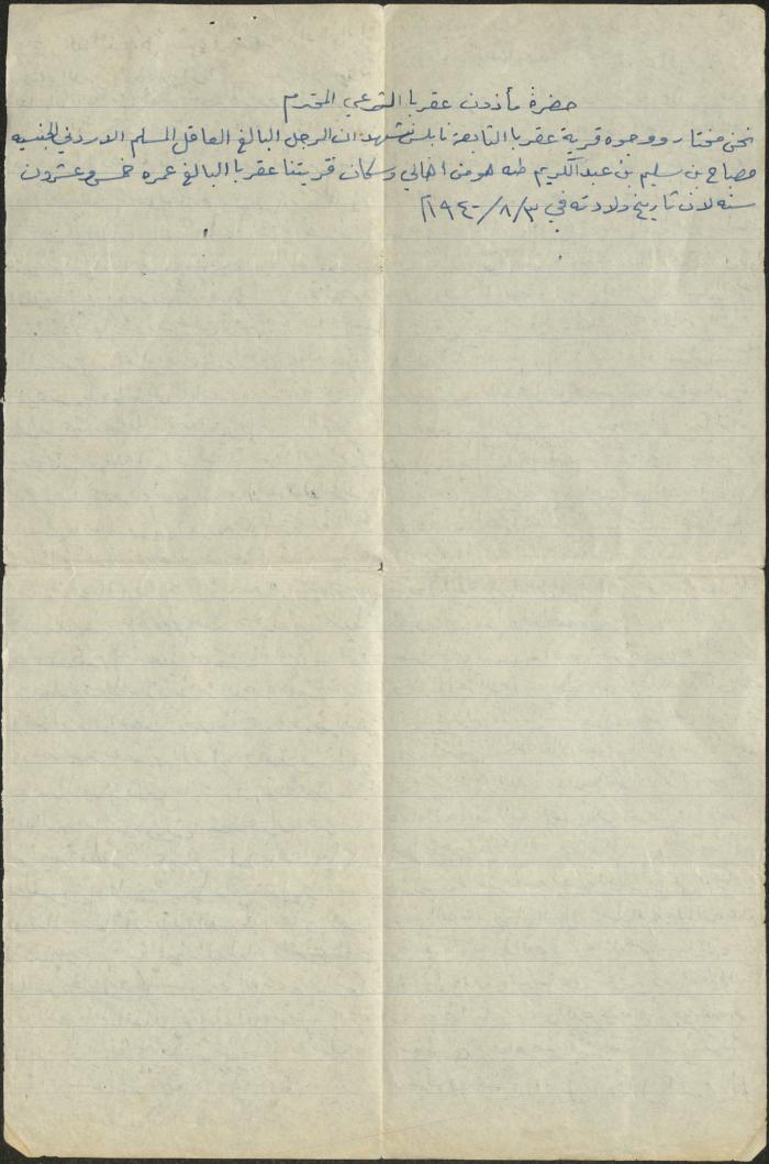 شهادة إثبات عنوان لمصباح طه، عقربا، 1965