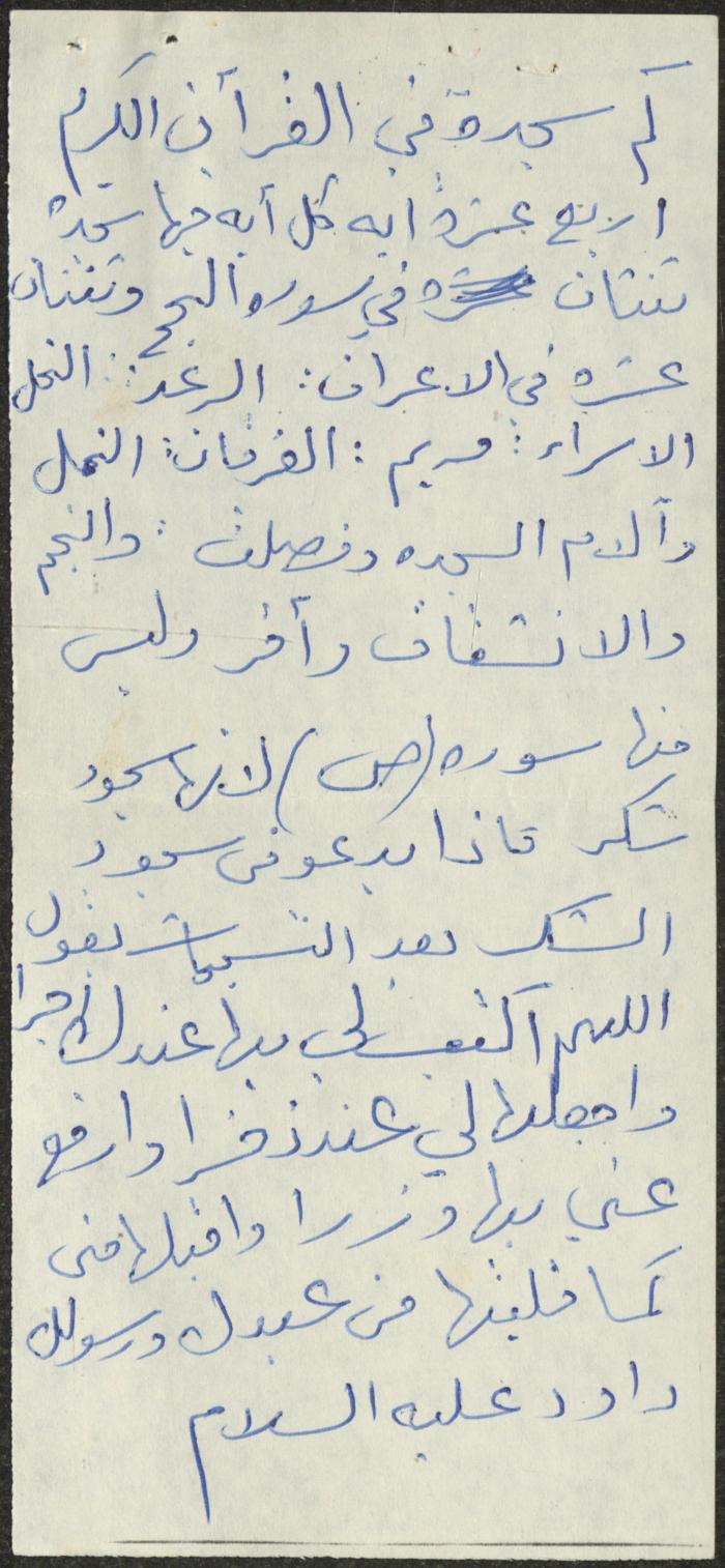 قصاصة حول سجدات القرآن 