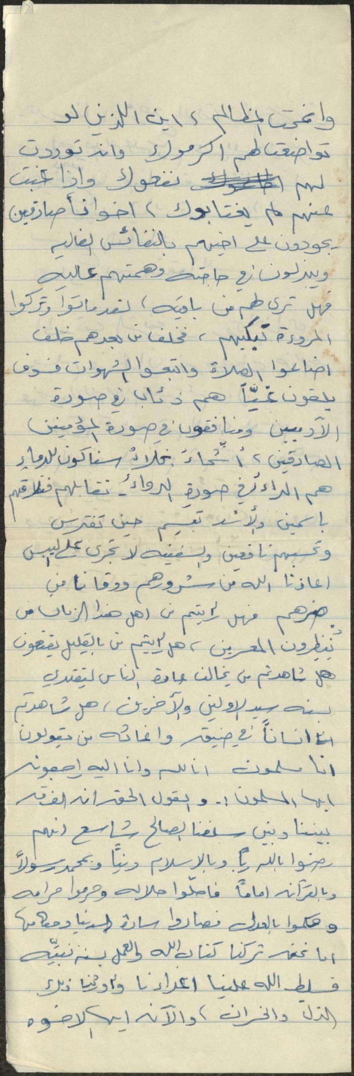 خطبة صلاة جمعة للخطيب سعادة المراشدة، عقربا