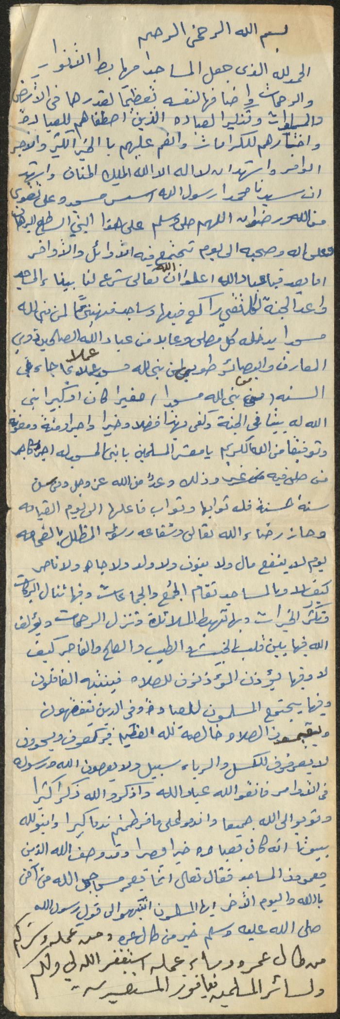 خطبة صلاة جمعة للخطيب سعادة المراشدة، عقربا