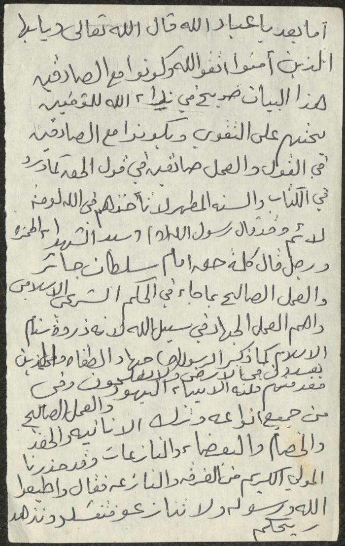 خطبة صلاة جمعة للخطيب سعادة المراشدة، عقربا