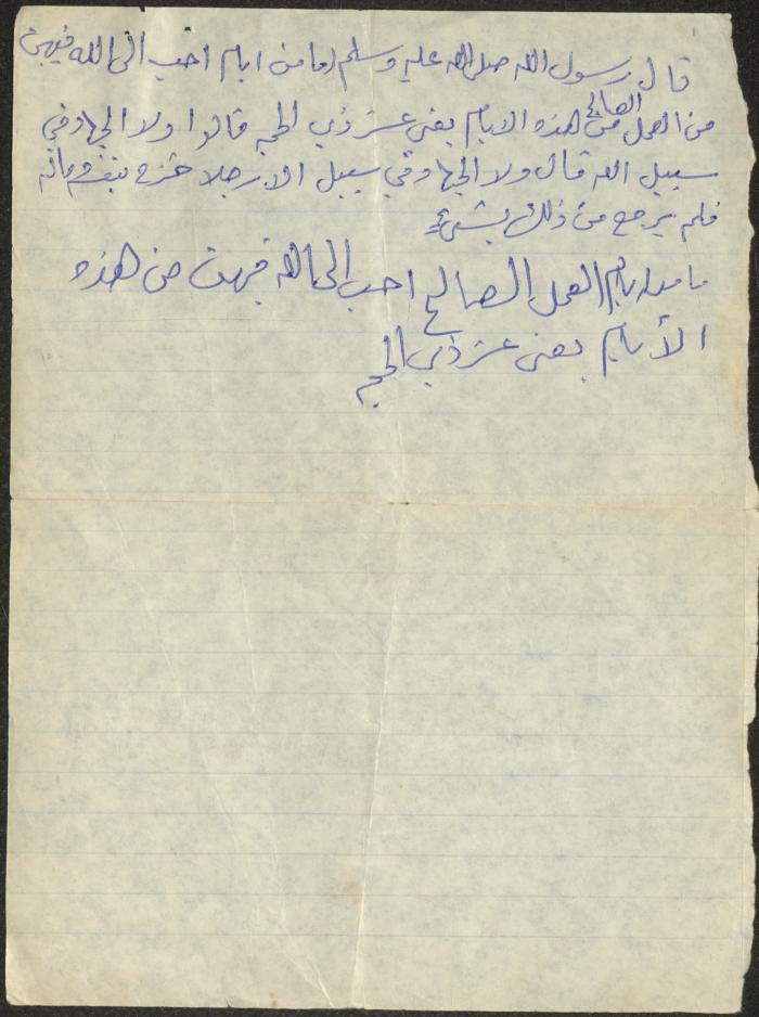 خطبة صلاة جمعة للخطيب سعادة المراشدة، عقربا