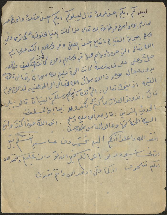 The Text of a Friday Khutba by Khatib Sa'adeh al-Marashdeh, Aqraba