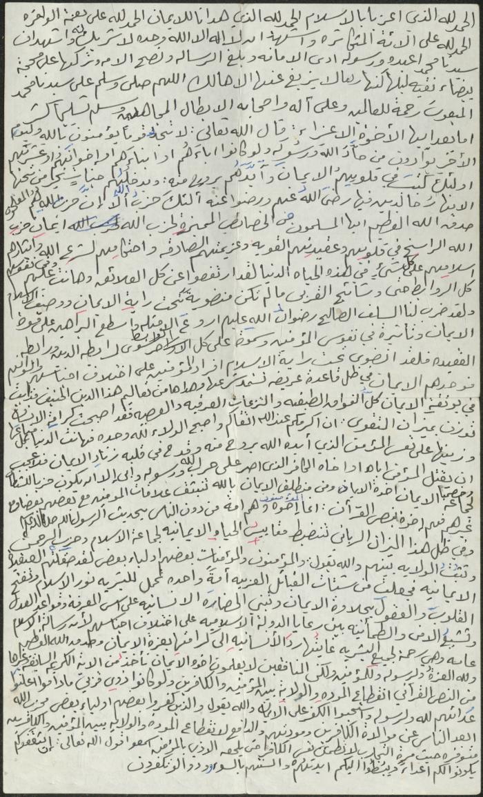 خطبة صلاة جمعة للخطيب سعادة المراشدة، عقربا