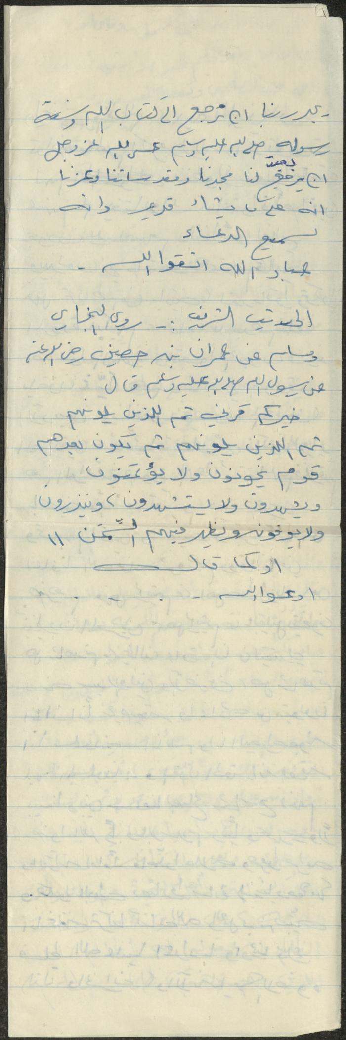 خطبة صلاة جمعة للخطيب سعادة المراشدة، عقربا
