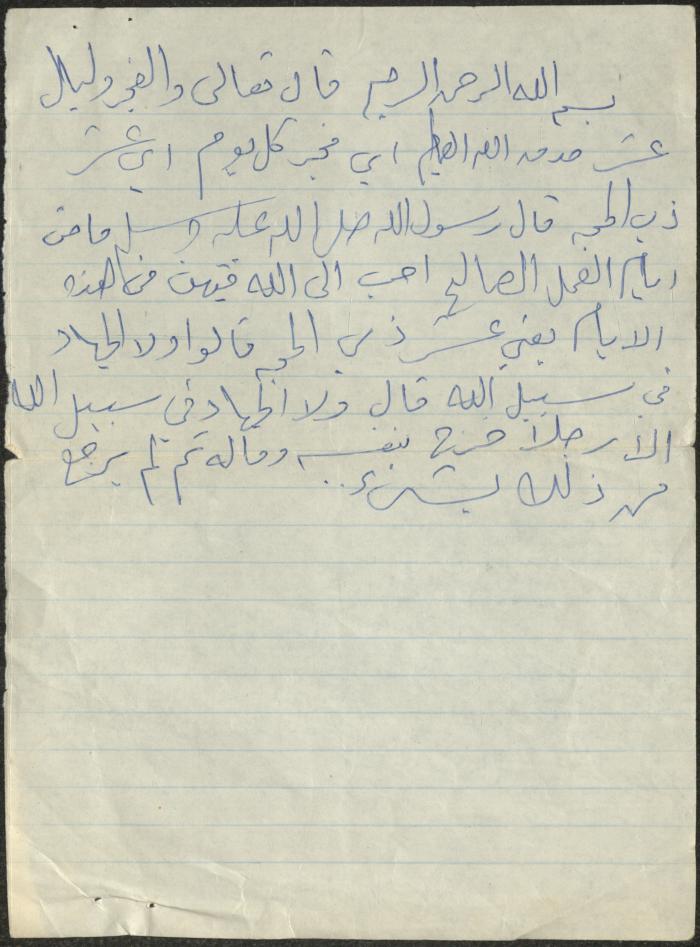 خطبة صلاة جمعة للخطيب سعادة المراشدة، عقربا