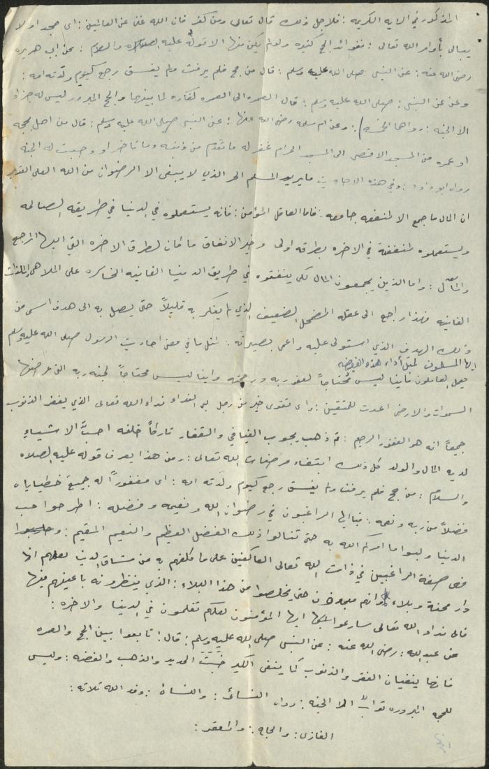 خطبة صلاة جمعة للخطيب سعادة المراشدة، عقربا