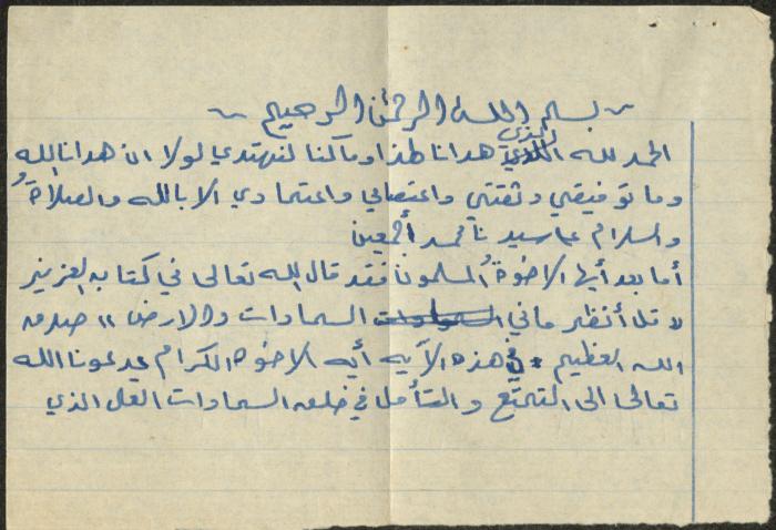 خطبة صلاة جمعة للخطيب سعادة المراشدة، عقربا