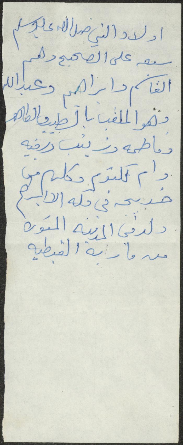 أسماء بنات وأبناء النبي محمد