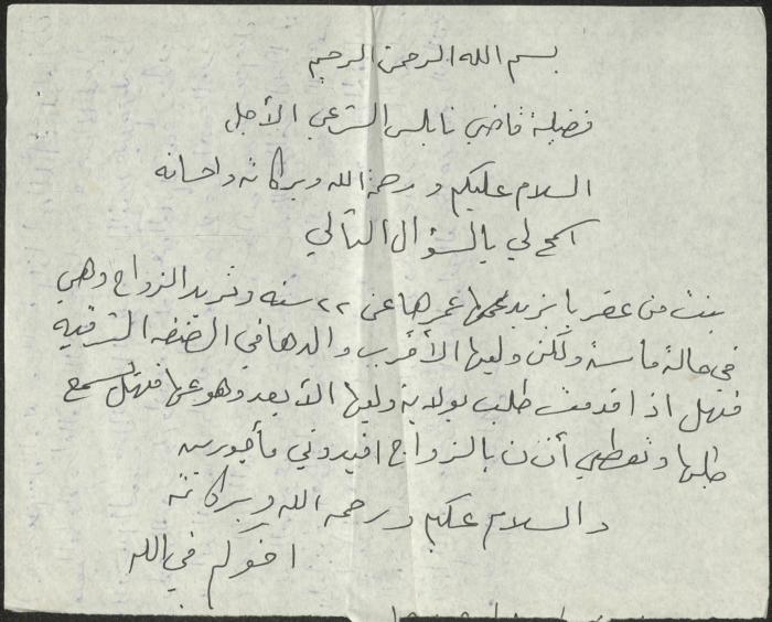 رسالة إلى قاضي نابلس الشرعي 