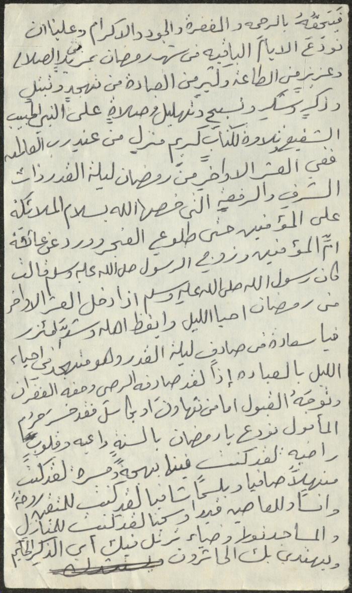 The Text of a Friday Khutba by Khatib Sa'adeh al-Marashdeh, Aqraba