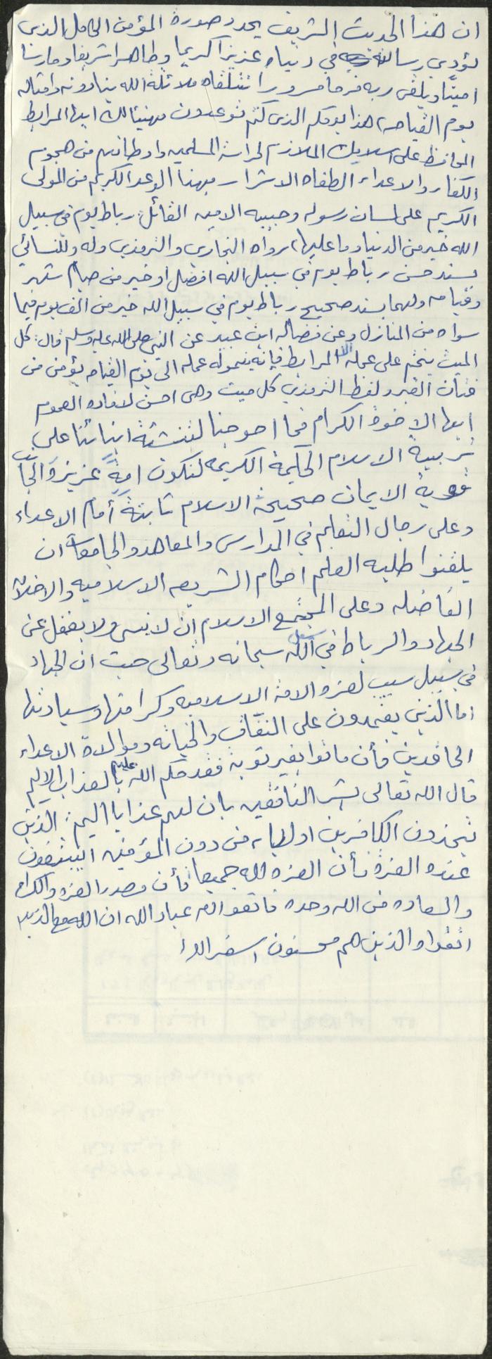 خطبة صلاة جمعة للخطيب سعادة المراشدة، عقربا