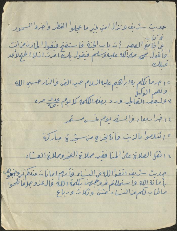 مجموعة أحاديث نبوية