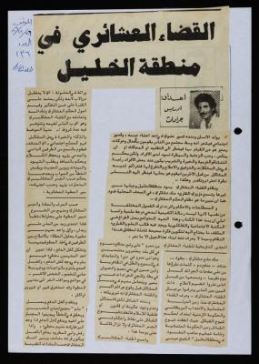 "Tribal Judiciary in Hebron", a Clipping from el-Mawqif Newspaper, 1986
