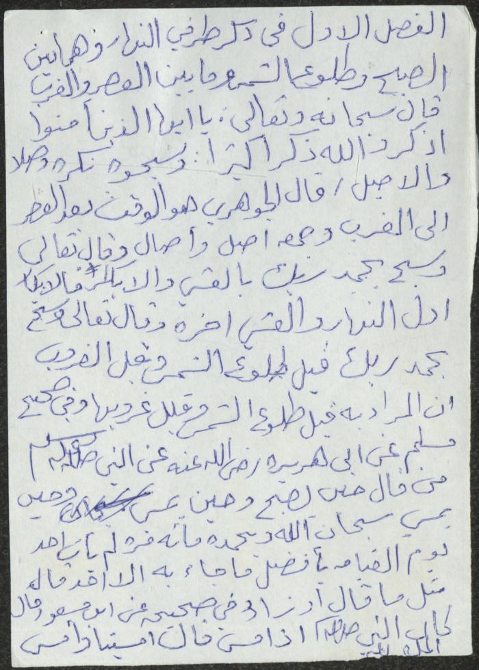 خطبة صلاة جمعة للخطيب سعادة المراشدة، عقربا