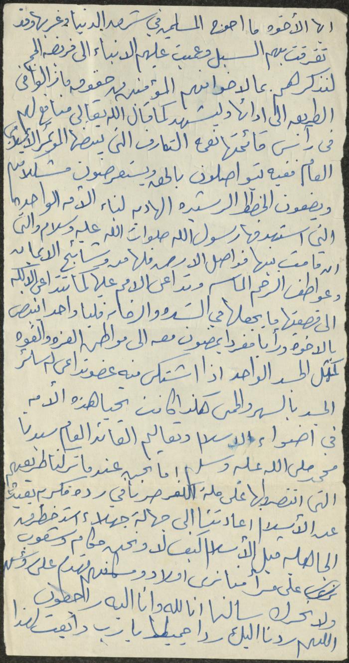 خطبة صلاة جمعة للخطيب سعادة المراشدة، عقربا