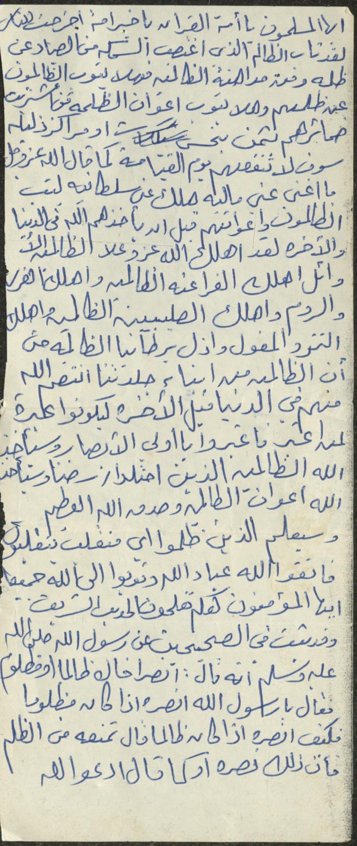 The Text of a Friday Khutba by Khatib Sa'adeh al-Marashdeh, Aqraba