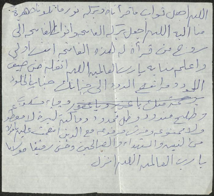 نص دعاء، مجموعة حمزة عقرباوي