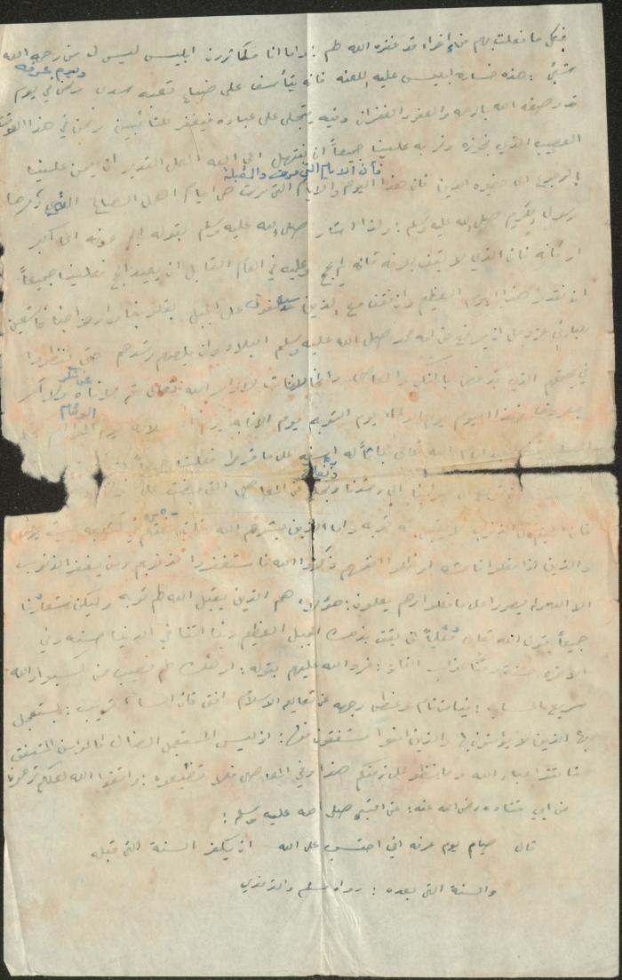 The Text of a Friday Khutba by Khatib Sa'adeh al-Marashdeh, Aqraba