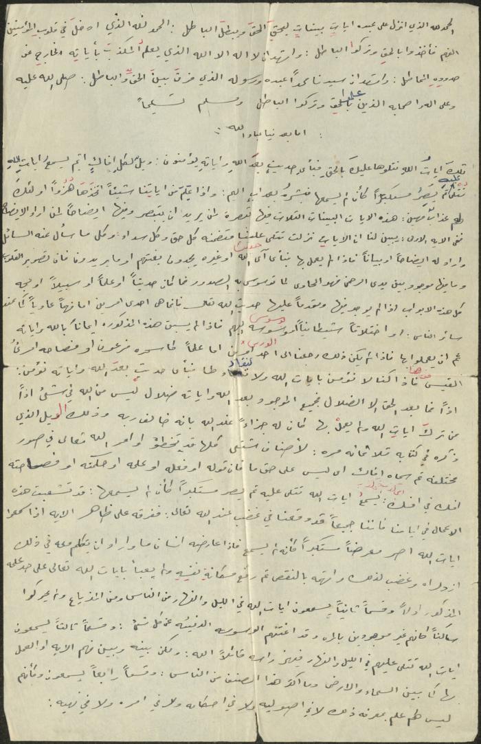 The Text of a Friday Khutba by Khatib Sa'adeh al-Marashdeh, Aqraba