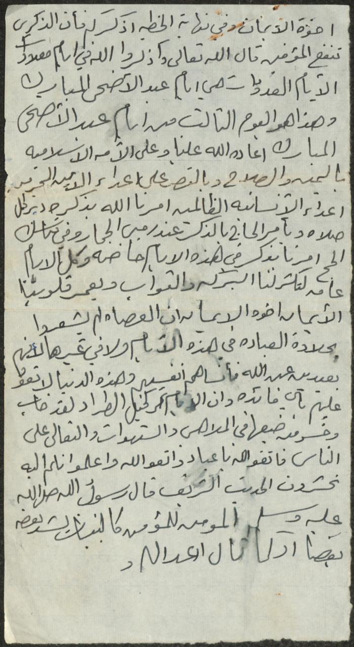 The Text of a Friday Khutba by Khatib Sa'adeh al-Marashdeh, Aqraba